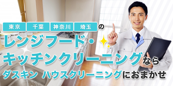 ホームリペアならダスキンHomeRepairにおまかせ